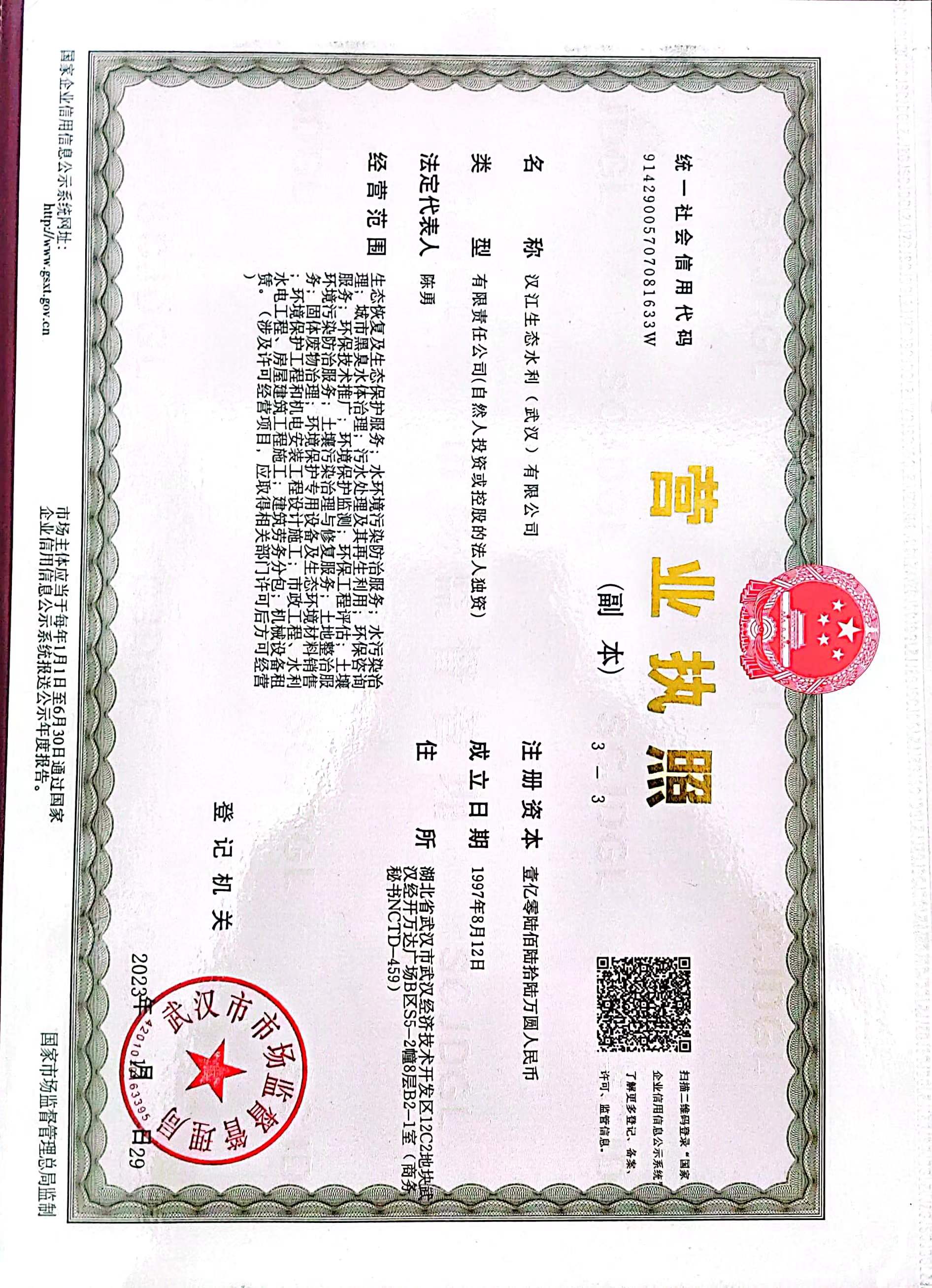 营业执照